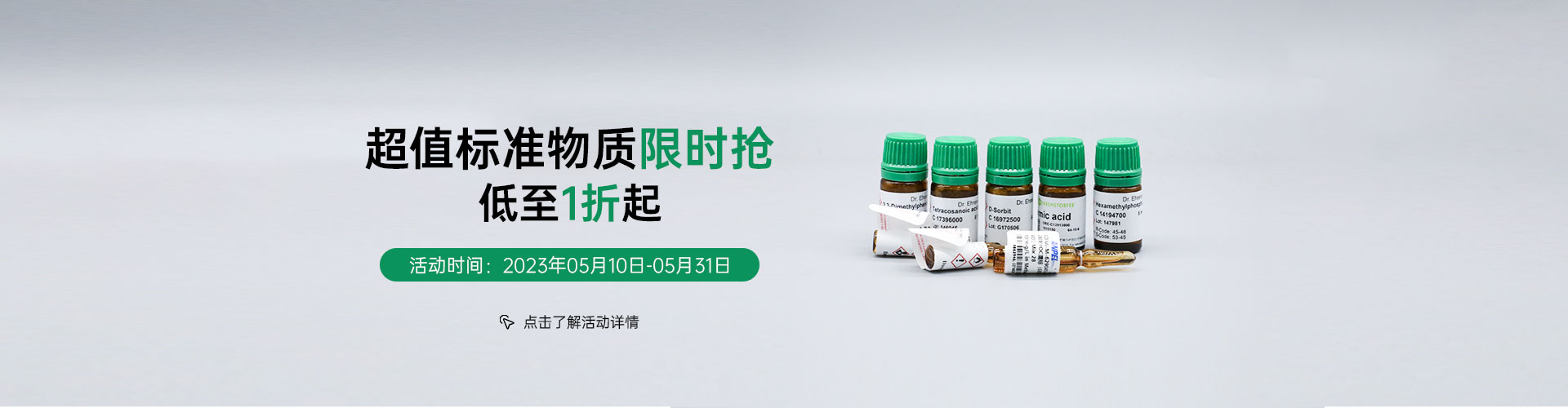 临期促销活动
