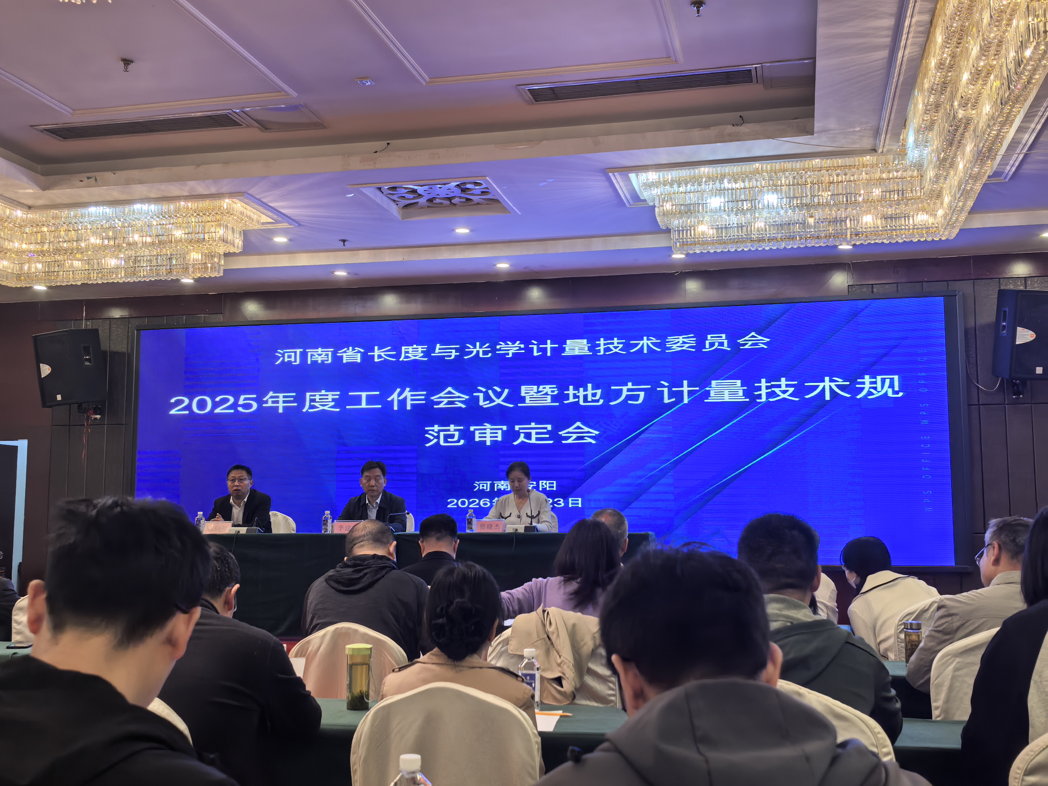 普天同创技术团队赴安阳参加河南省长度与光学计量技术委员会年度会议