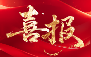 喜报 | 普天同创成功通过“河南省高新技术企业”认证