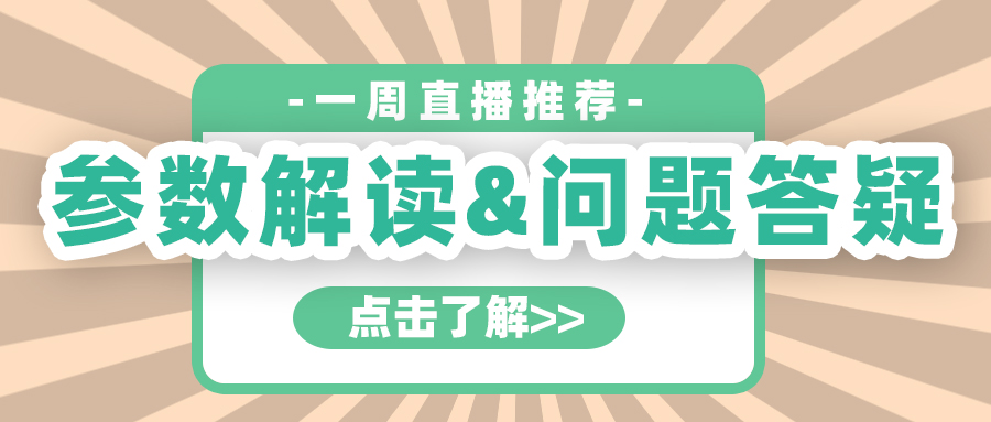 直播预告 | 普天同创产品热卖专场邀您相见！