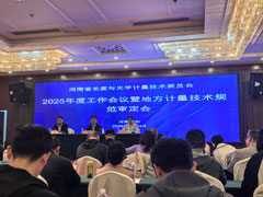 普天同创技术团队赴安阳参加河南省长度与光学计量技术委员会年度会议