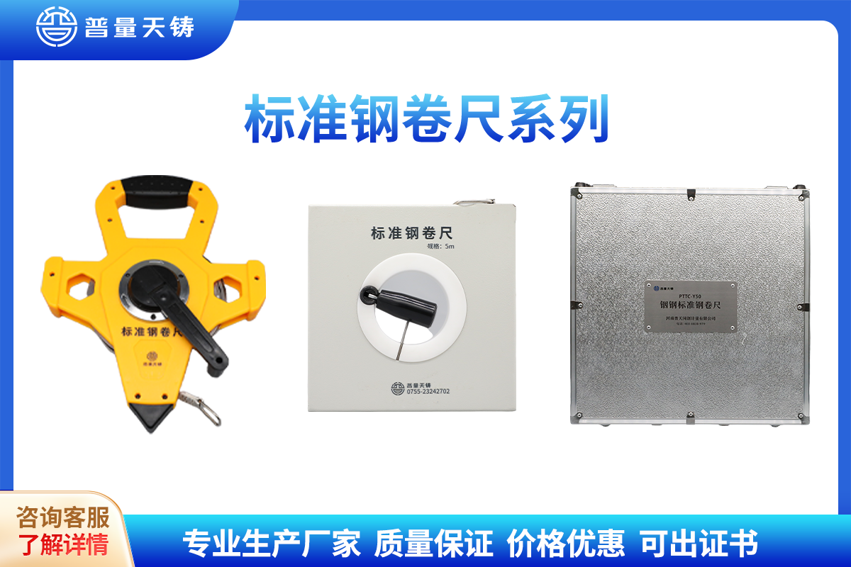 做钢卷尺检定，为什么少不了标准尺和检定装置？